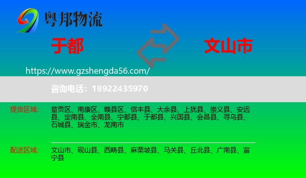于都县到文山市物流专线