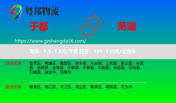 于都县到芜湖物流