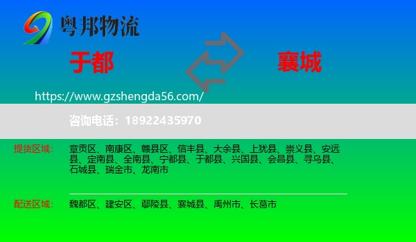 于都县到襄城县物流专线