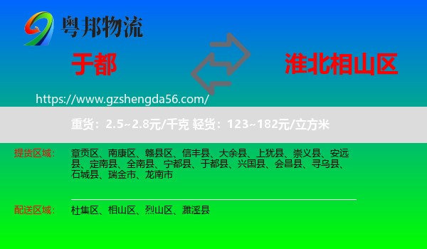于都县到相山区物流专线