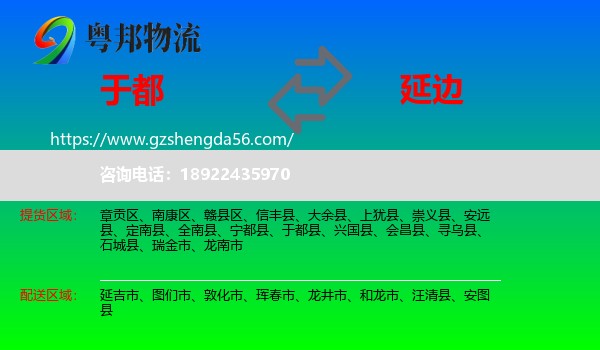 于都县到延边物流
