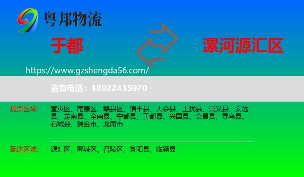 于都县到源汇区物流专线