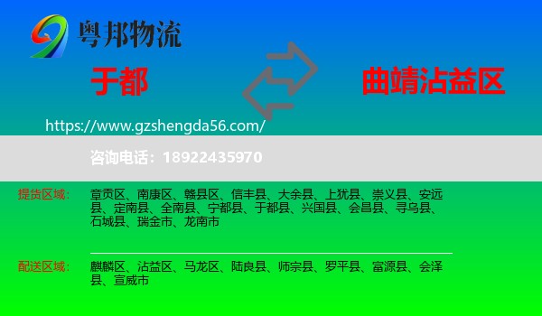 于都县到沾益区物流专线