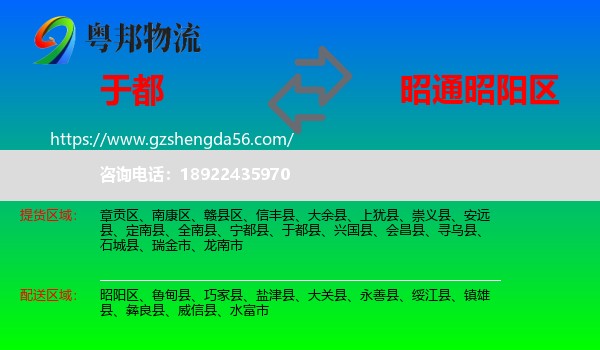 于都县到昭阳区物流专线