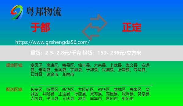 于都县到正定县物流专线