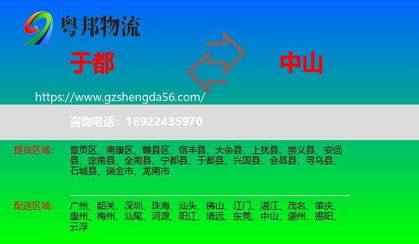 于都县到中山物流