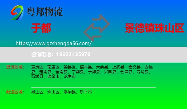 于都县到珠山区物流专线
