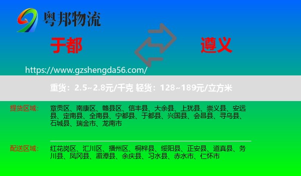 于都县到遵义物流