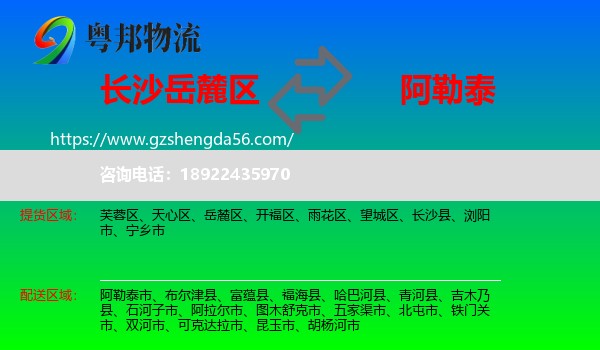 岳麓区到阿勒泰物流专线