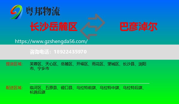 岳麓区到巴彦淖尔物流专线