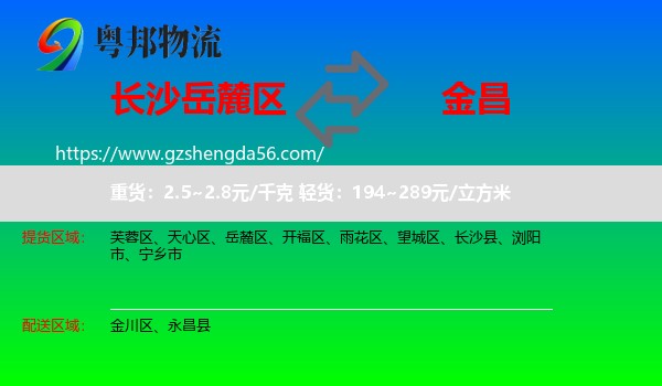 岳麓区到金昌物流专线