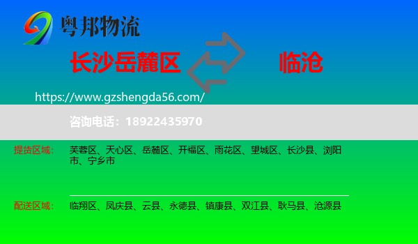 岳麓区到临沧物流专线