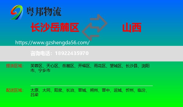 岳麓区到山西物流专线