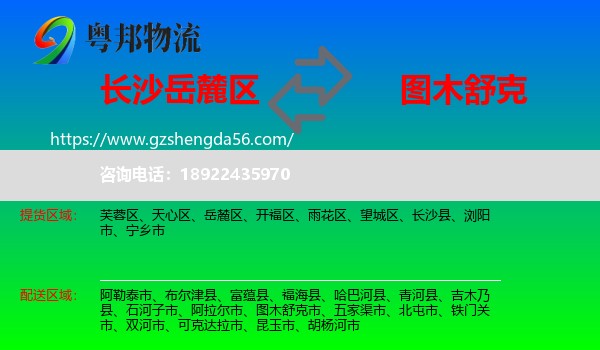 岳麓区到图木舒克市物流专线