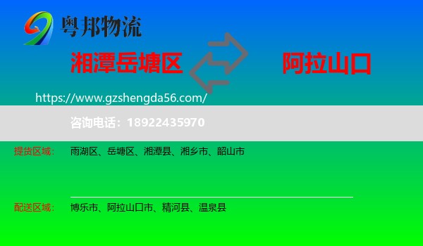 岳塘区到阿拉山口市物流专线