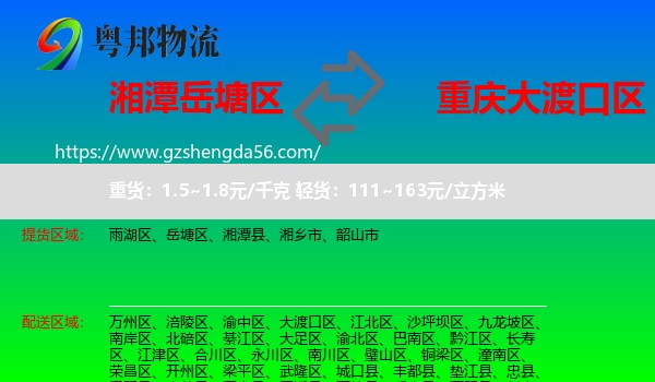 岳塘区到大渡口区物流专线