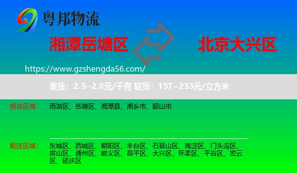 岳塘区到大兴区物流专线
