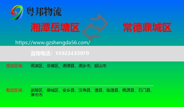 岳塘区到鼎城区物流专线