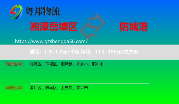 岳塘区到防城港物流专线