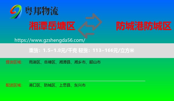 岳塘区到防城区物流专线
