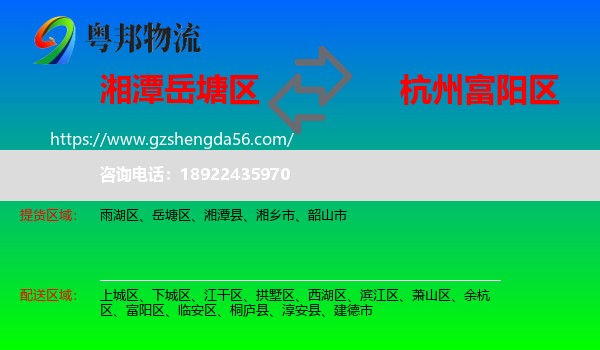 岳塘区到富阳区物流专线