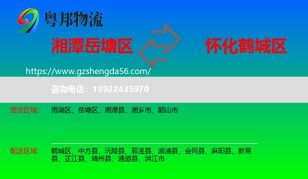 岳塘区到鹤城区物流专线