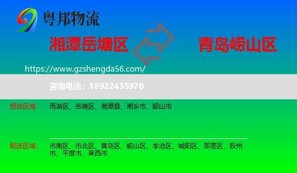 岳塘区到崂山区物流专线