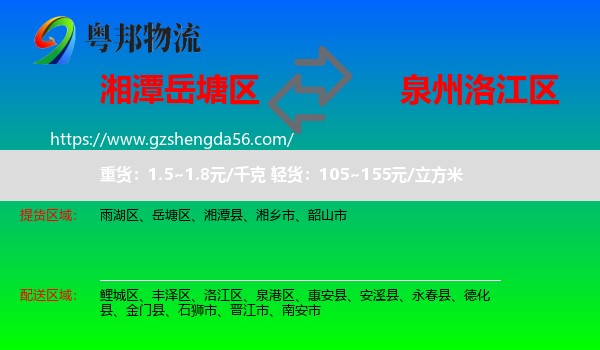 岳塘区到洛江区物流专线