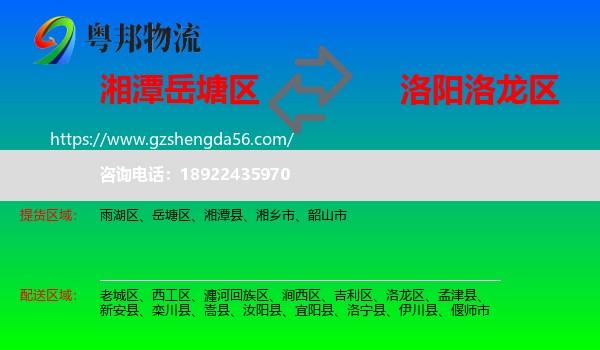 岳塘区到洛龙区物流专线