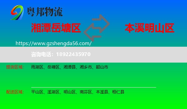 岳塘区到明山区物流专线
