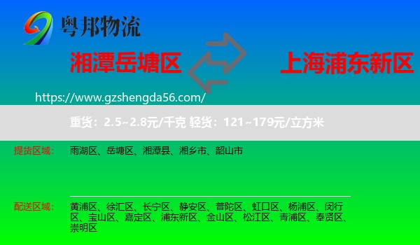 岳塘区到浦东新区物流专线