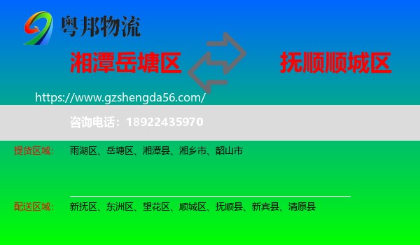 岳塘区到顺城区物流专线