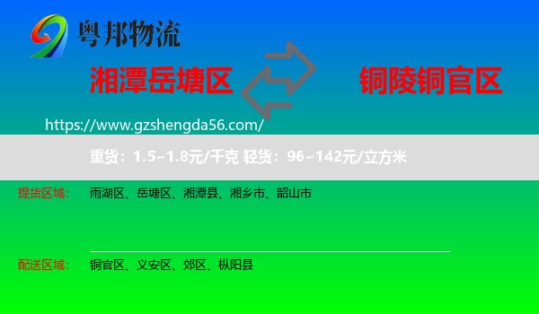 岳塘区到铜官区物流专线