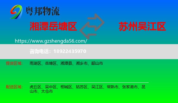 岳塘区到吴江区物流专线