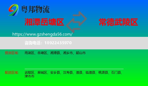 岳塘区到武陵区物流专线