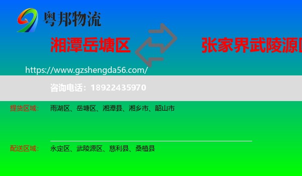 岳塘区到武陵源区物流专线