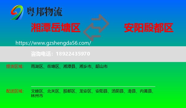 岳塘区到殷都区物流专线