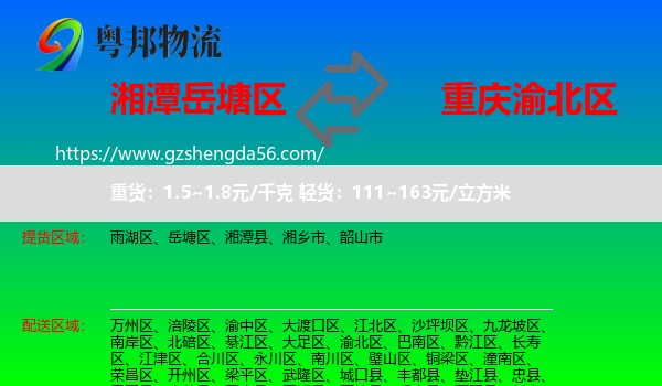 岳塘区到渝北区物流专线