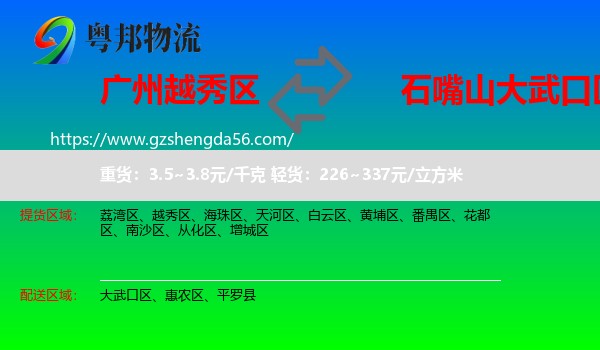 越秀区到大武口区物流专线