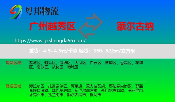 越秀区到额尔古纳市物流专线