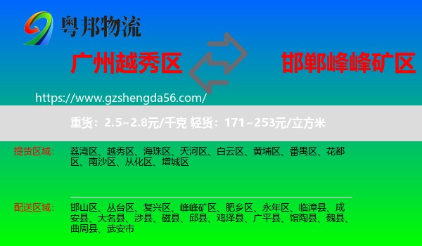越秀区到峰峰矿区物流专线
