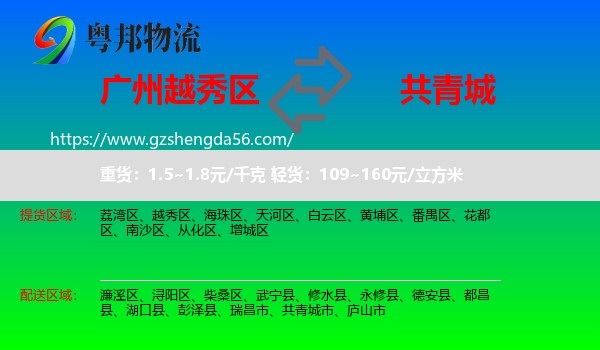 越秀区到共青城市物流专线