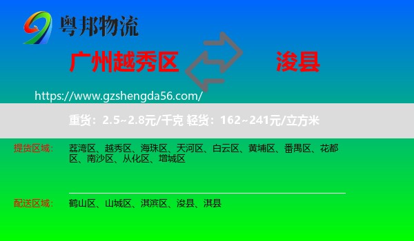 越秀区到浚县物流专线