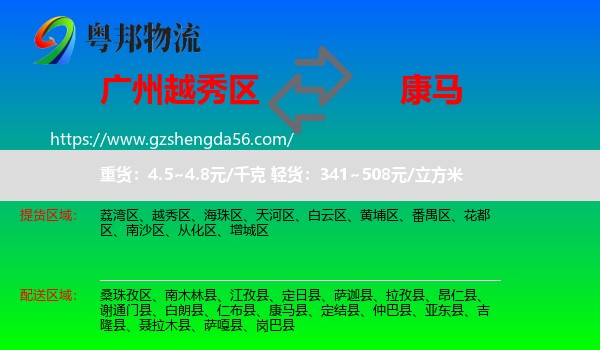 越秀区到康马县物流专线