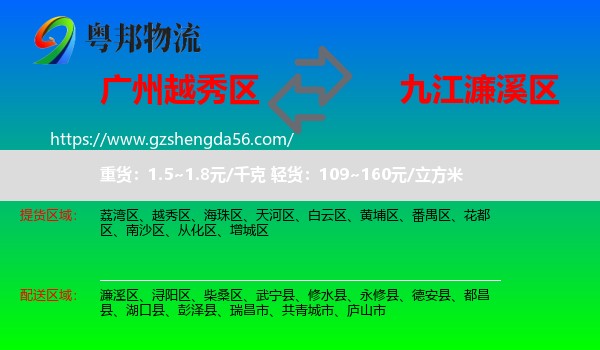 越秀区到濂溪区物流专线