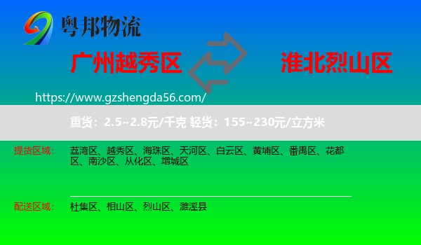 越秀区到烈山区物流专线