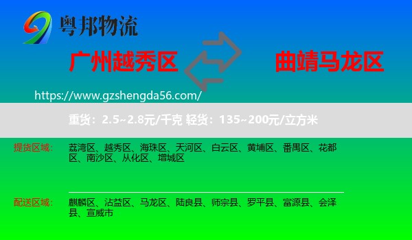 越秀区到马龙区物流专线