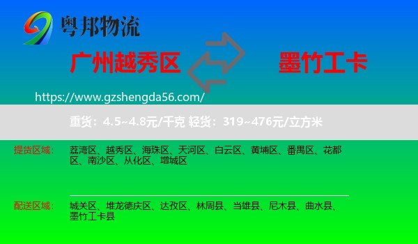 越秀区到墨竹工卡县物流专线