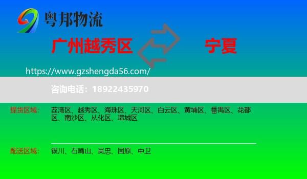 越秀区到宁夏物流专线