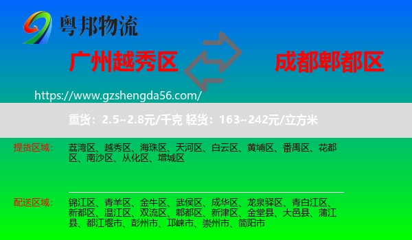 越秀区到郫都区物流专线
